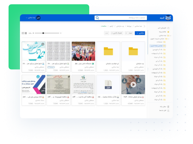 مدیریت و نگهداری اسناد