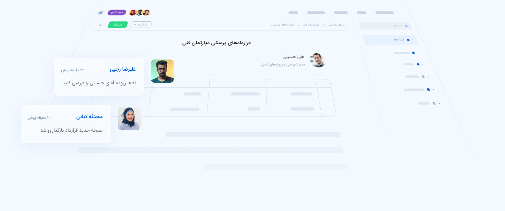مدیریت منابع انسانی با داکتیو