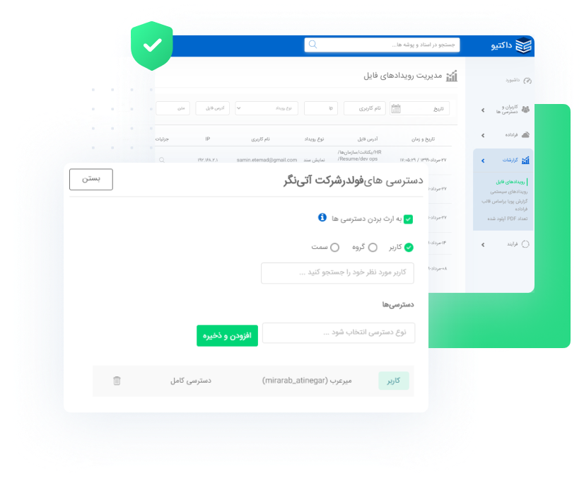 اشتراک‌گذاری اسناد با امنیت بالا