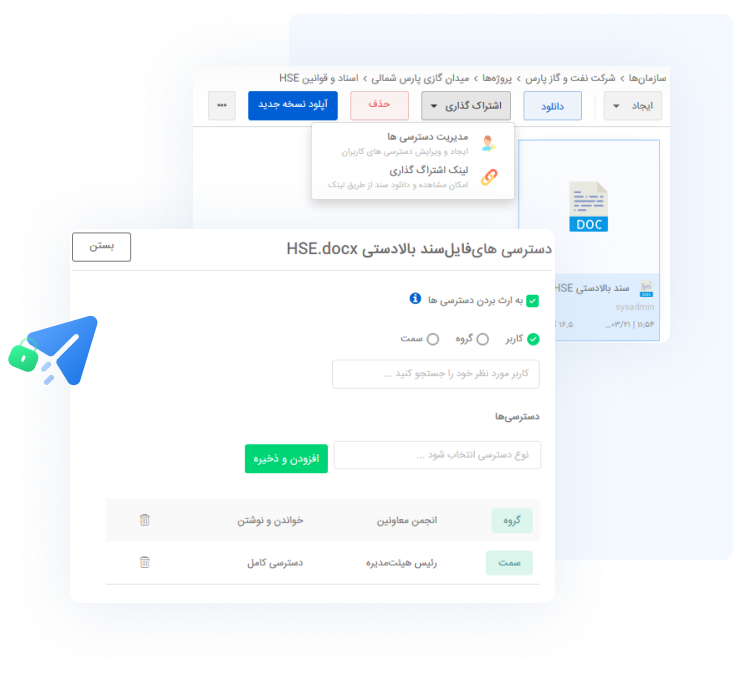 اشتراک‌گذاری اسناد با رعایت سطوح دسترسی